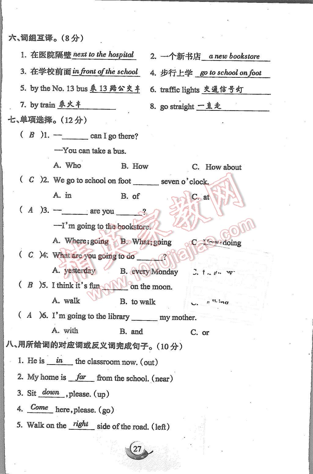 2015年启智文化满分试卷单元期末过关检测六年级英语上册人教PEP版 第27页