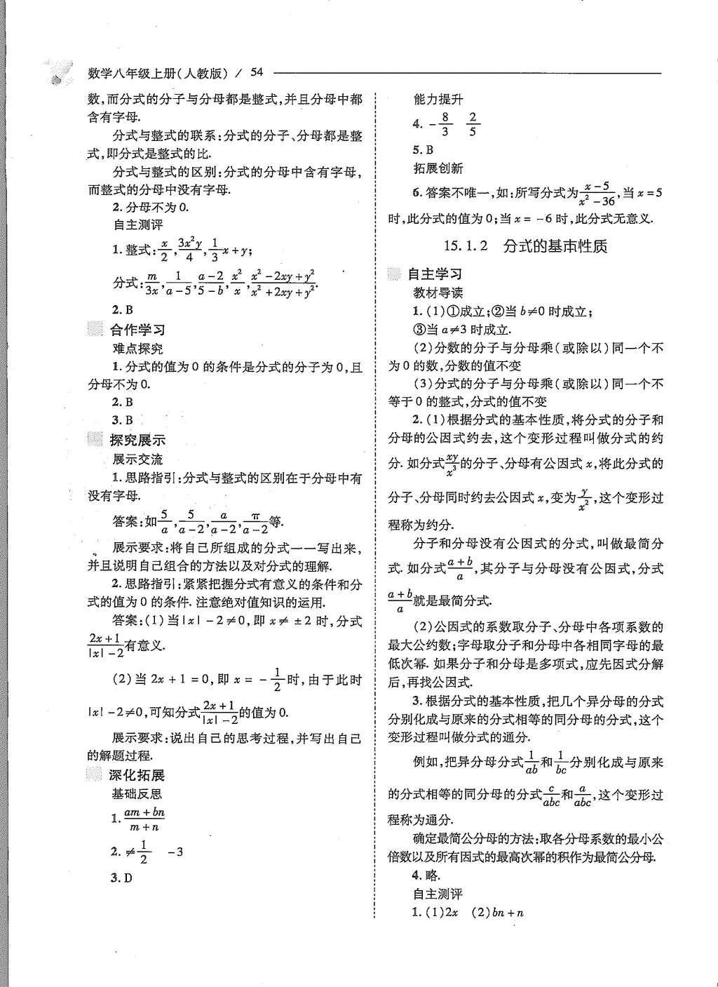 2015年新課程問題解決導(dǎo)學(xué)方案八年級(jí)數(shù)學(xué)上冊(cè)人教版 第十五章 分式第58頁