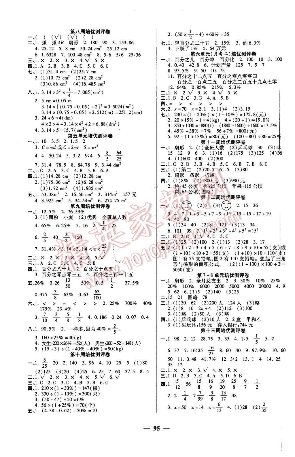 2015年龐大教育培優(yōu)名卷六年級數(shù)學(xué)上冊A版 第3頁