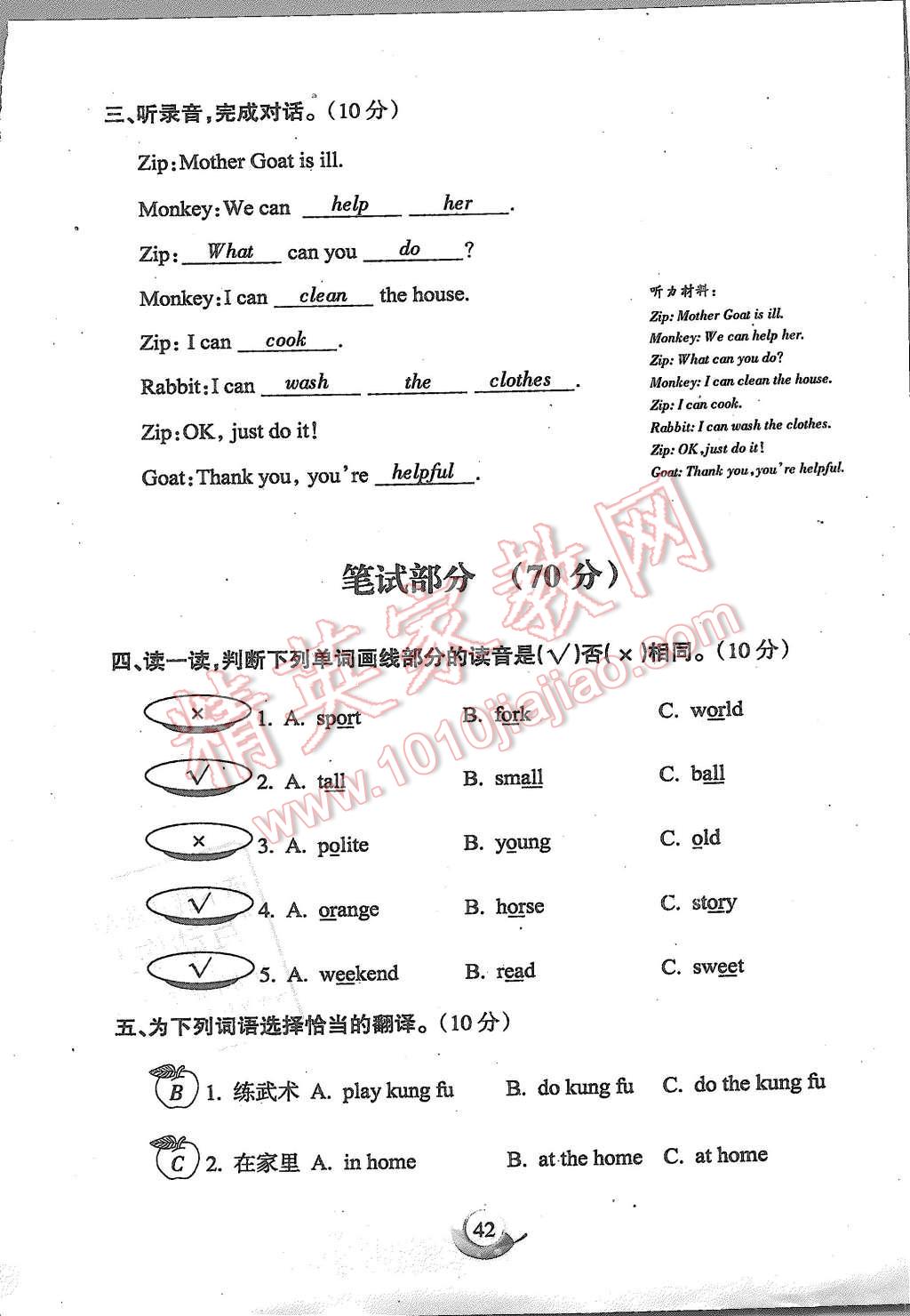 2015年啟智文化滿分試卷單元期末過關(guān)檢測五年級英語上冊人教PEP版 第42頁