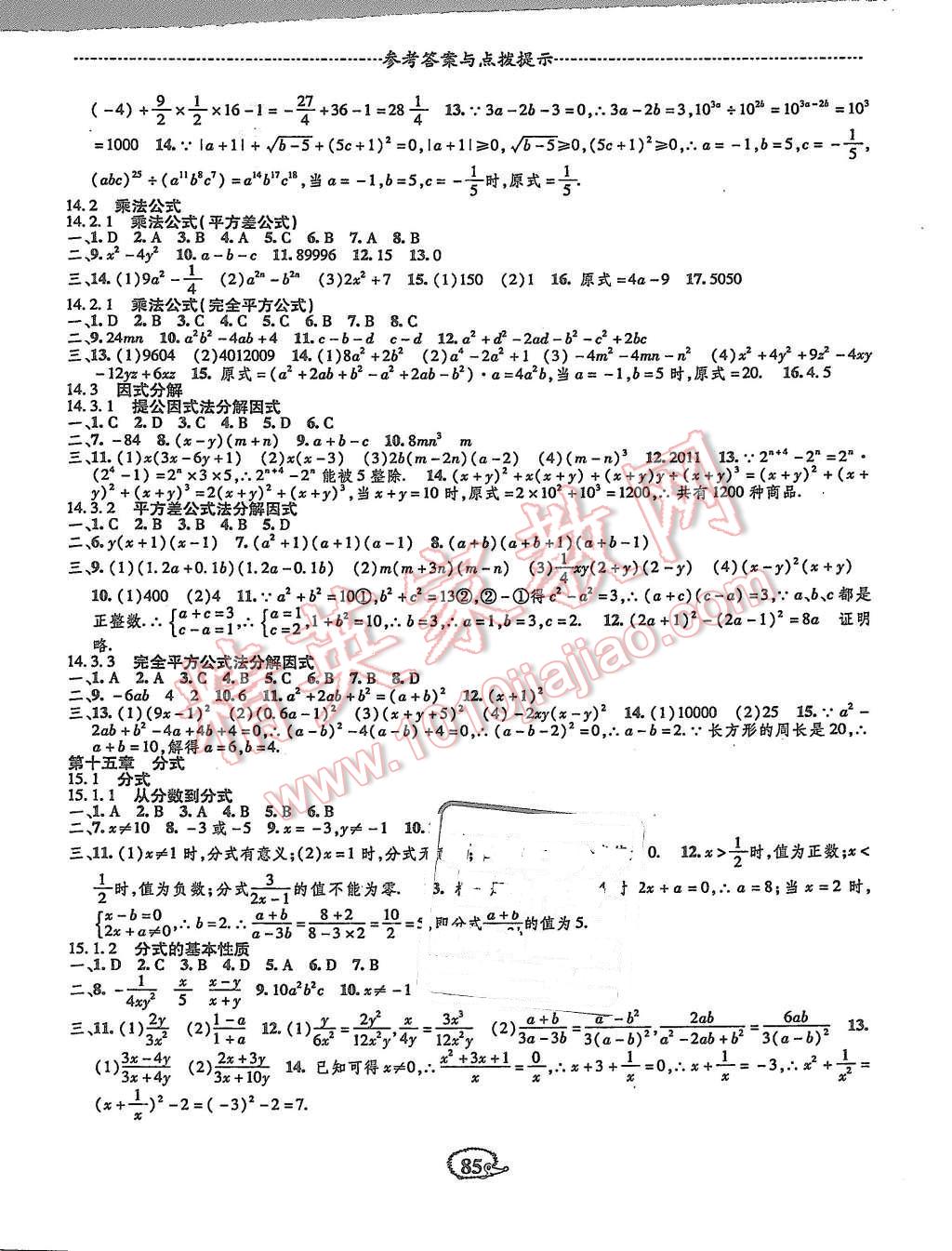 2015年高效测评课课小考卷八年级数学上册人教版 第5页