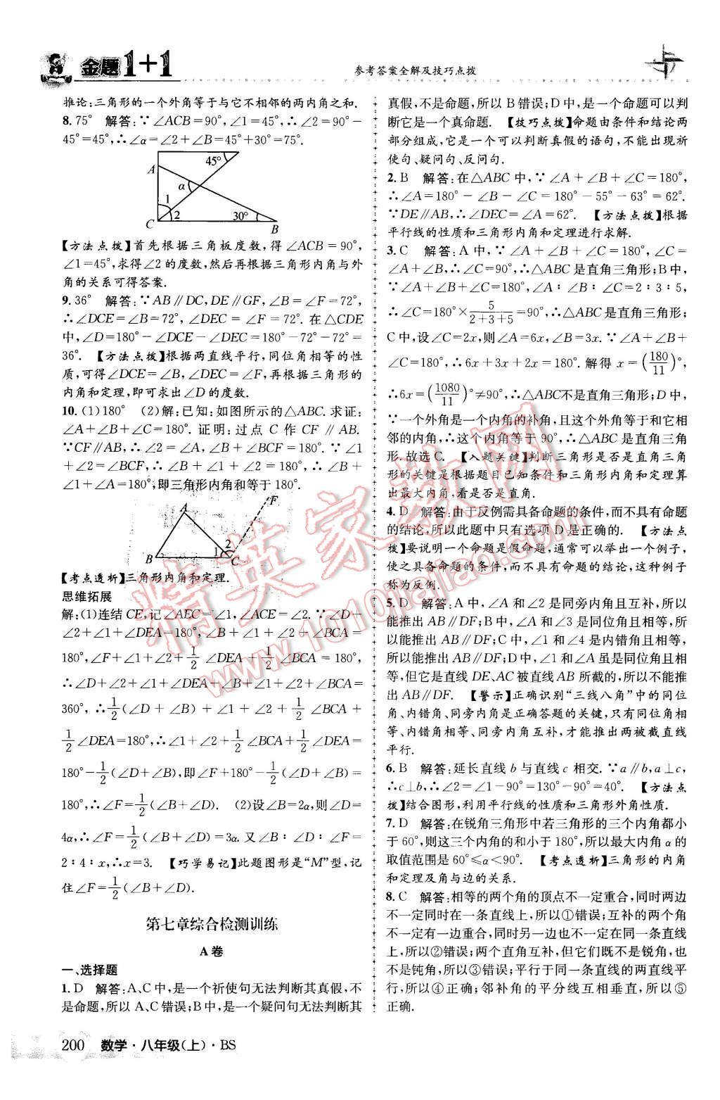 2015年金題1加1八年級數(shù)學上冊北師大版 第52頁