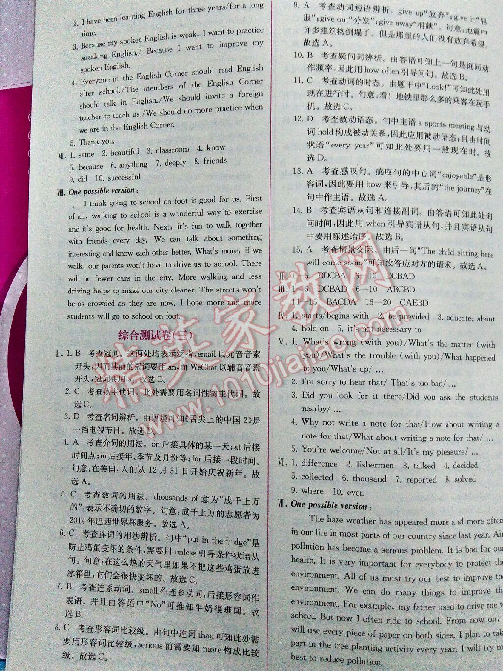 2015年同步导学案课时练九年级英语下册人教版 第12页