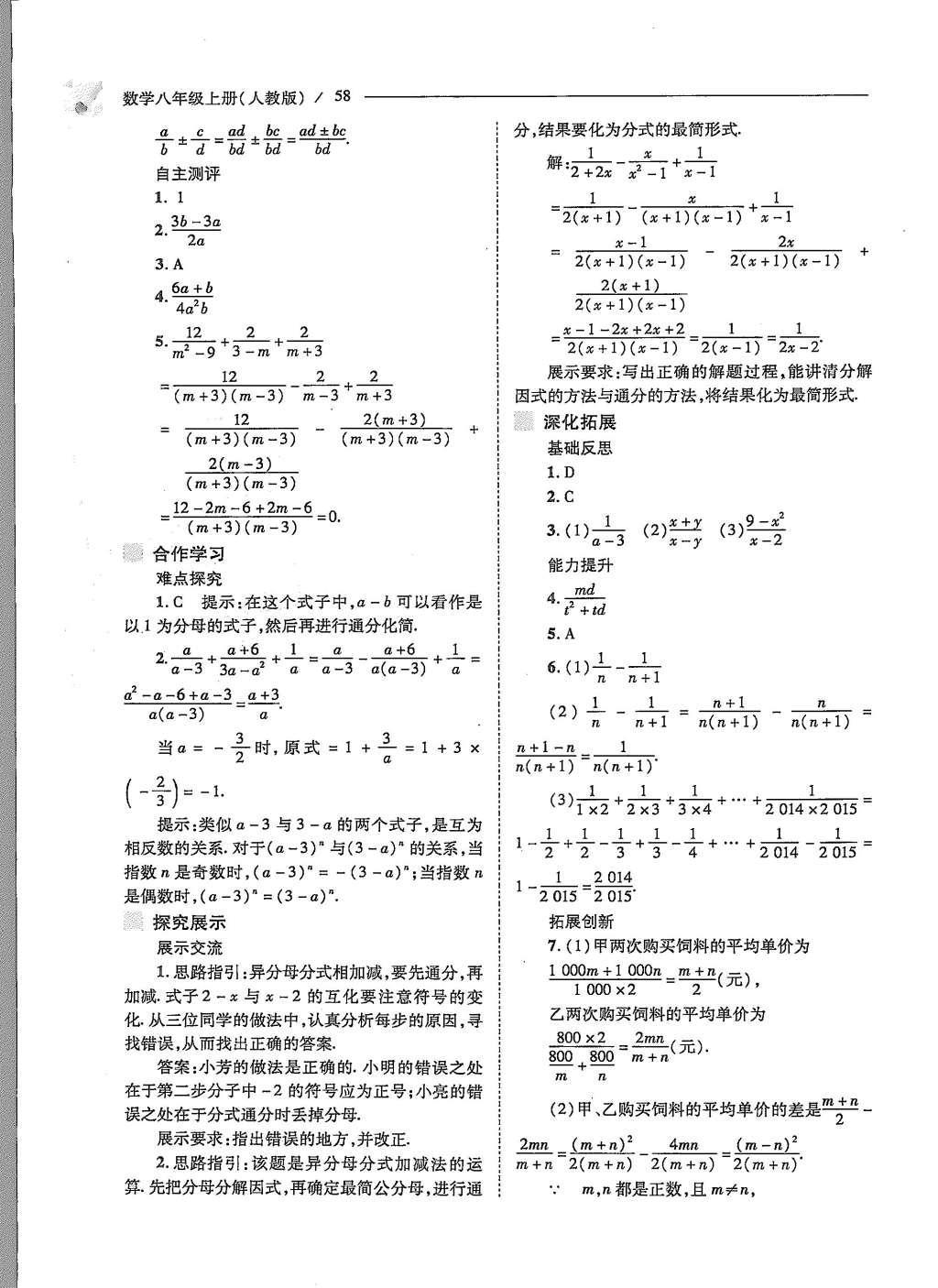 2015年新课程问题解决导学方案八年级数学上册人教版 第十五章 分式第62页