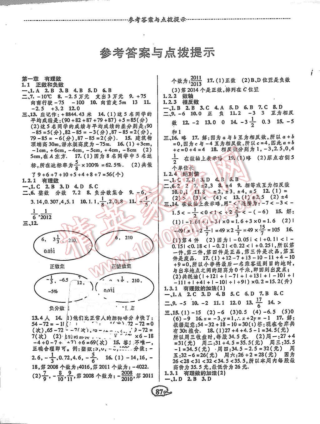 2015年高效测评课课小考卷七年级数学上册人教版 第1页