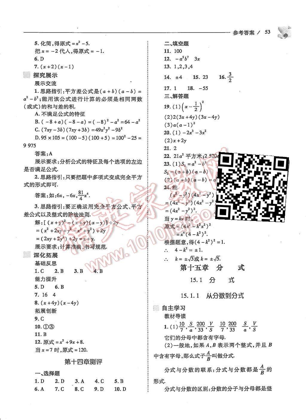 2015年新课程问题解决导学方案八年级数学上册人教版 第十五章 分式第57页