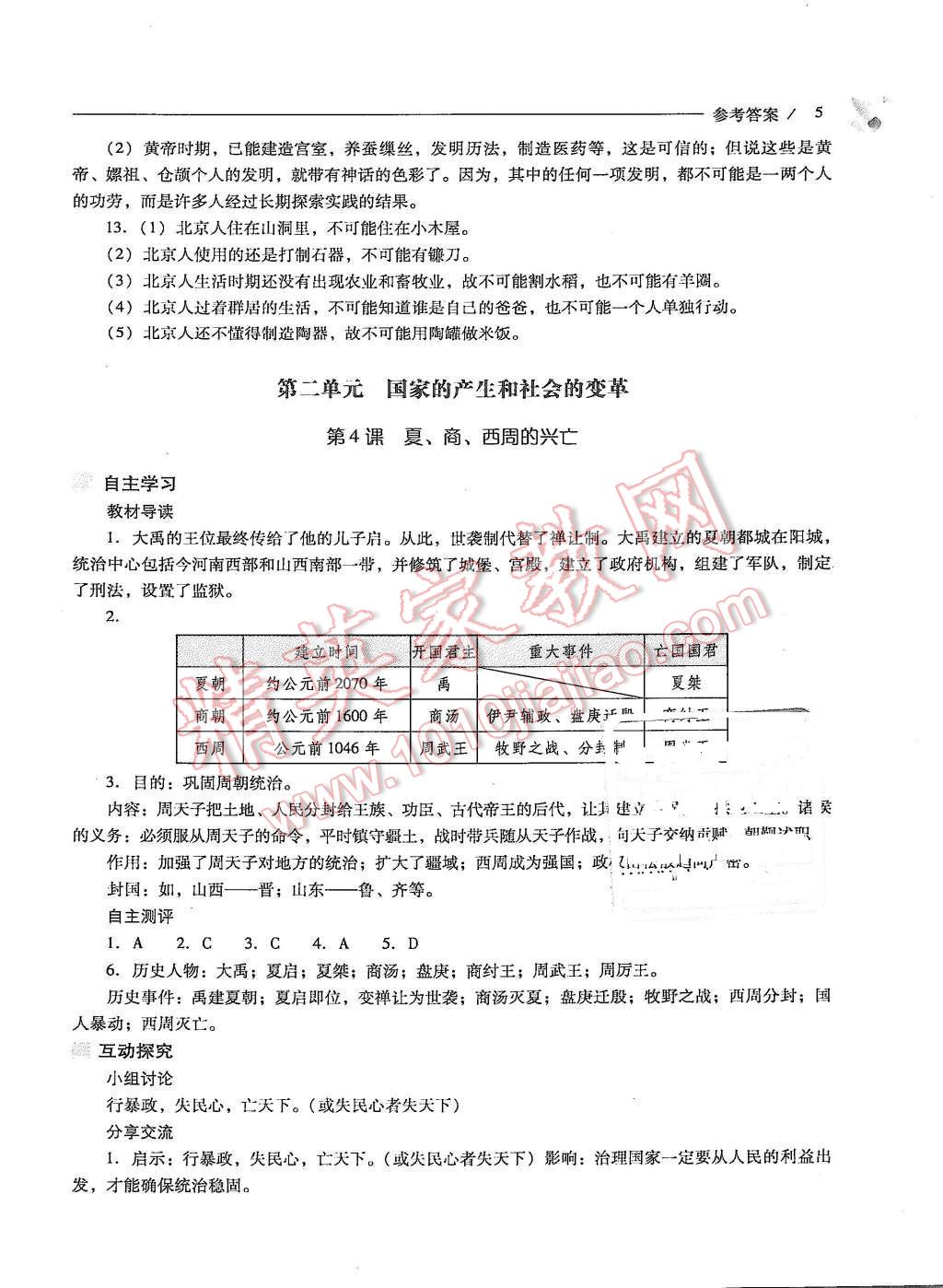 2015年新課程問(wèn)題解決導(dǎo)學(xué)方案七年級(jí)中國(guó)歷史上冊(cè)人教版 第5頁(yè)