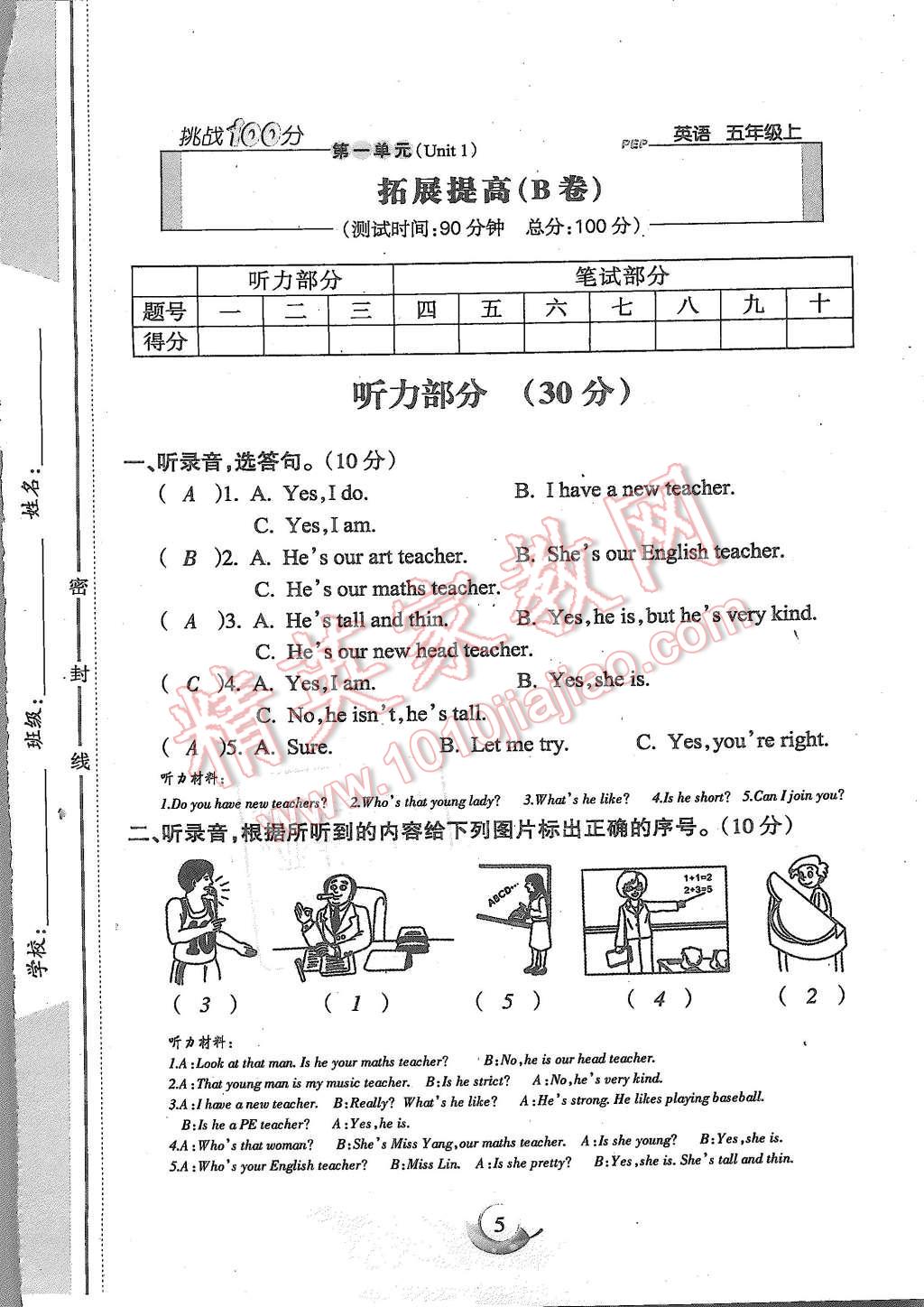 2015年啟智文化滿分試卷單元期末過關(guān)檢測五年級英語上冊人教PEP版 第5頁