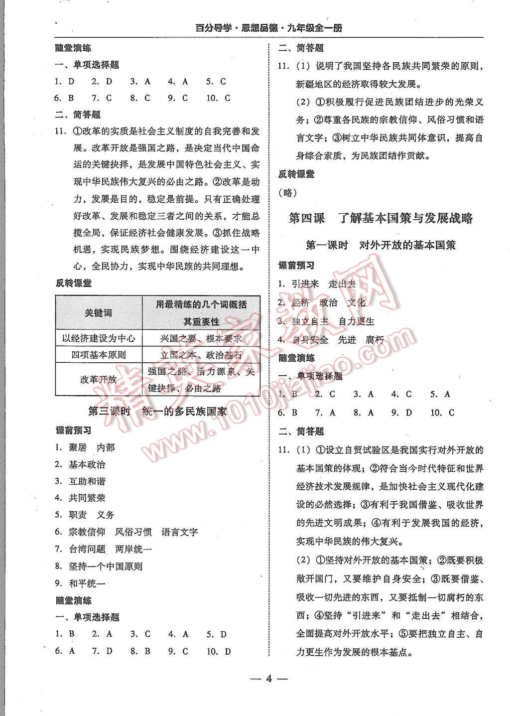 2015年易百分百分导学九年级思想品德全一册人教版 第4页