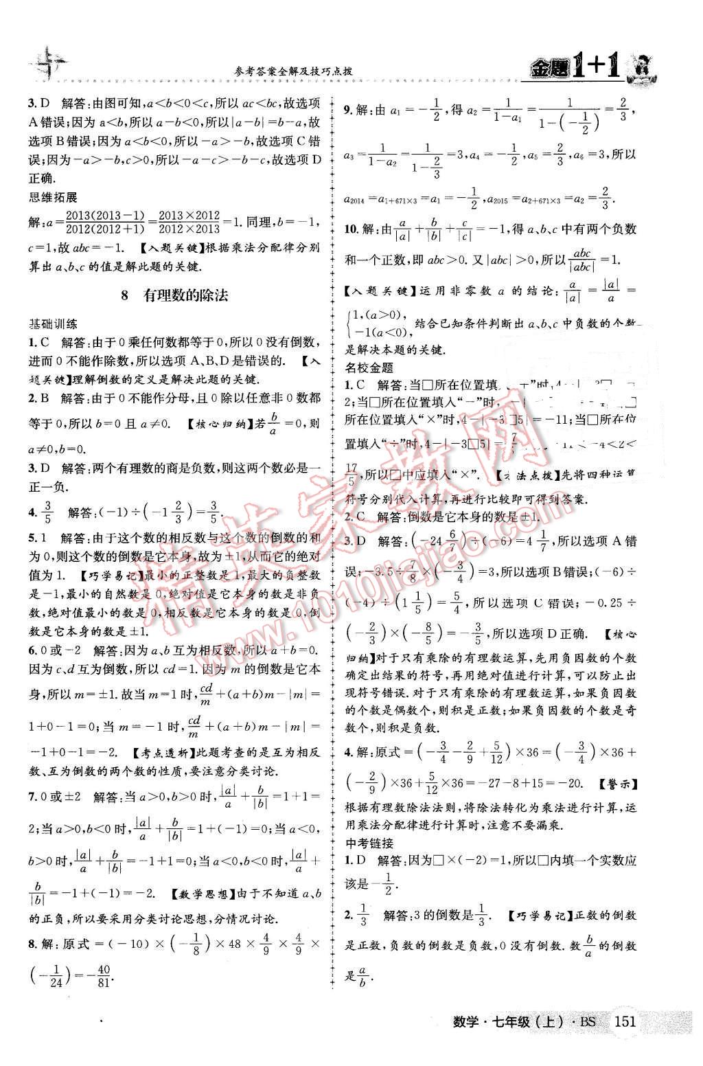 2015年金題1加1七年級數(shù)學(xué)上冊北師大版 第11頁