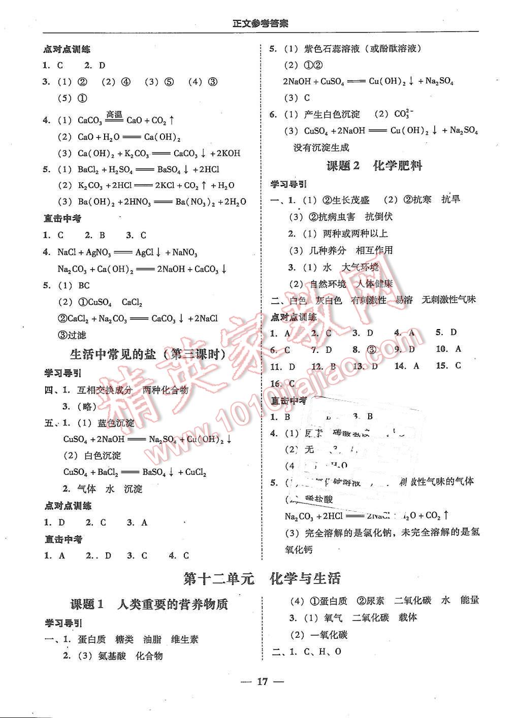 2015年易百分百分導(dǎo)學(xué)九年級化學(xué)全一冊人教版 第17頁