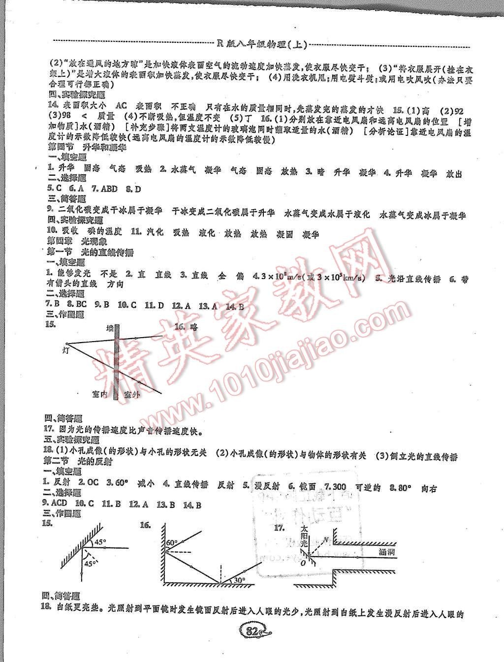 2015年高效測(cè)評(píng)課課小考卷八年級(jí)物理上冊(cè)人教版 第4頁(yè)