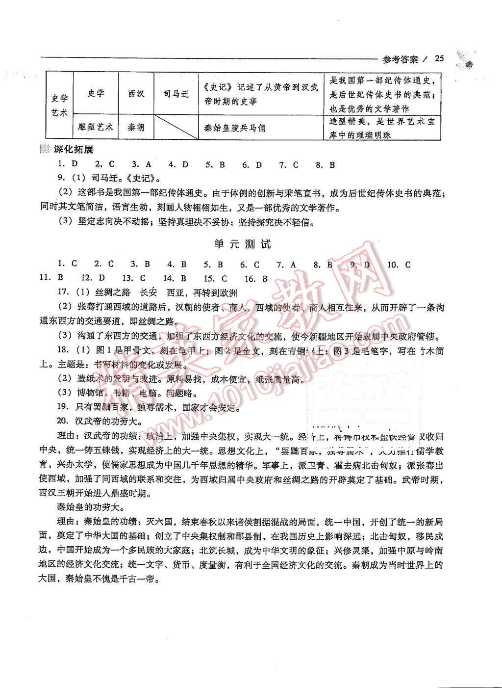 2015年新課程問題解決導學方案七年級中國歷史上冊人教版 第25頁