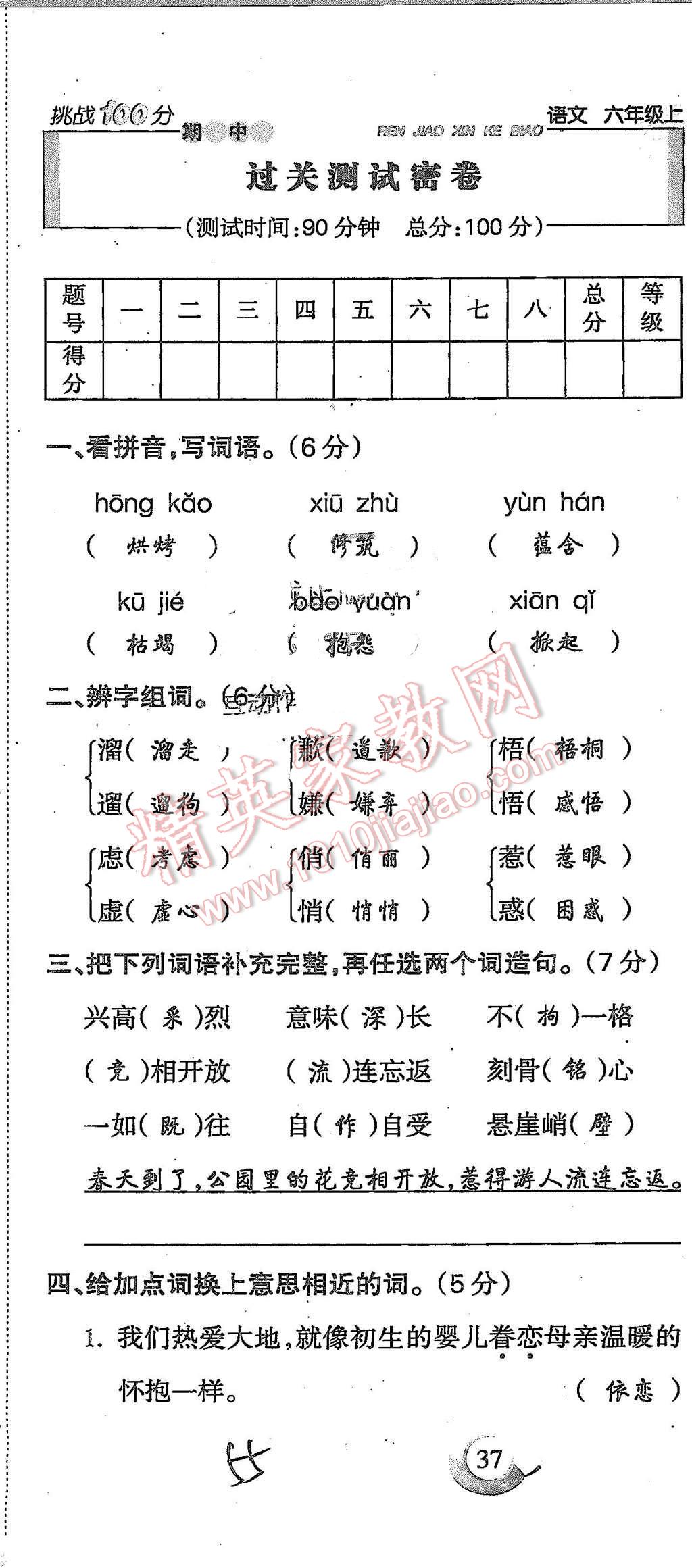 2015年啟智文化滿分試卷單元期末過關(guān)檢測(cè)六年級(jí)語文上冊(cè)人教版 第55頁(yè)