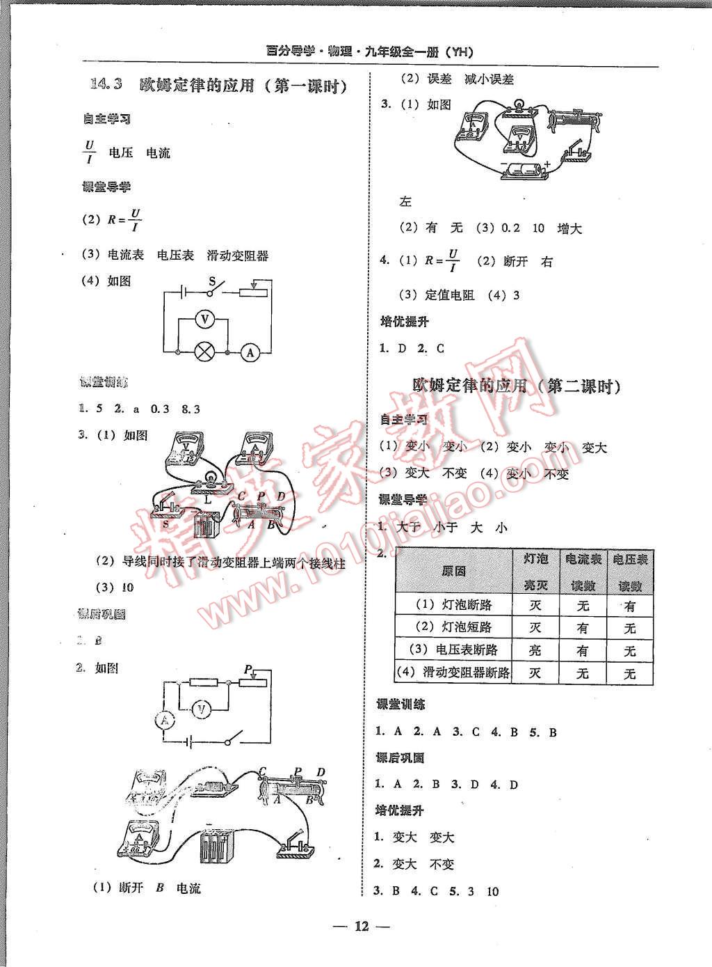 2015年易百分百分导学九年级物理全一册粤沪版 第12页