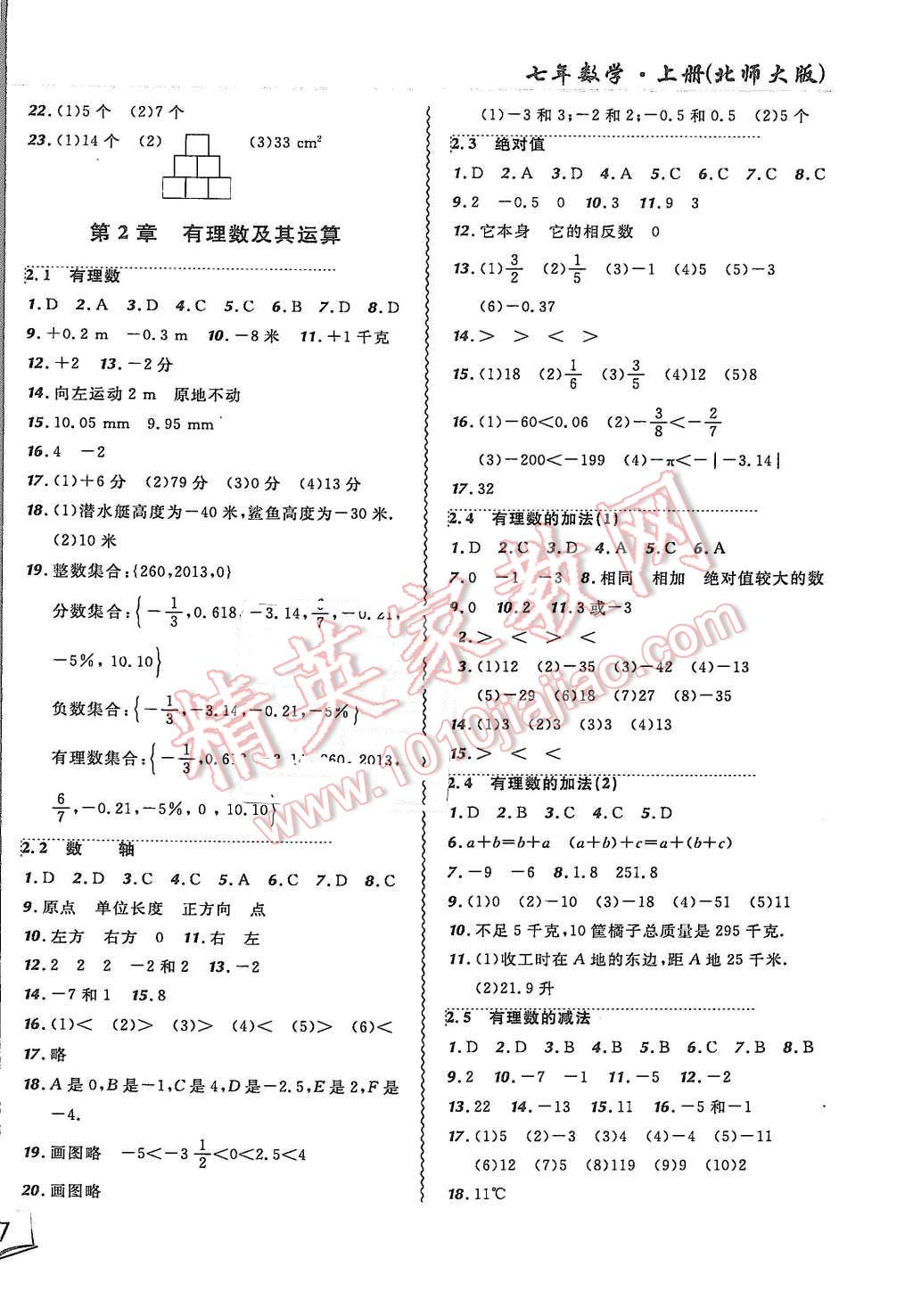 2015年北大绿卡课课大考卷七年级数学上册北师大版 第2页