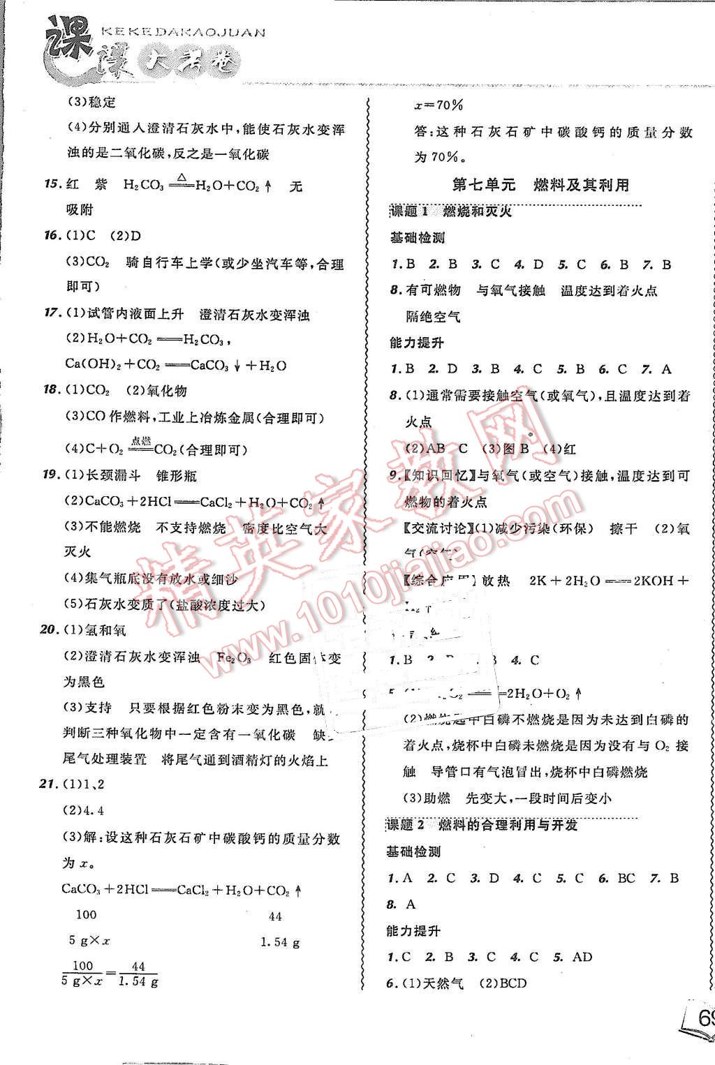 2015年北大綠卡課課大考卷九年級化學(xué)上冊人教版 第13頁