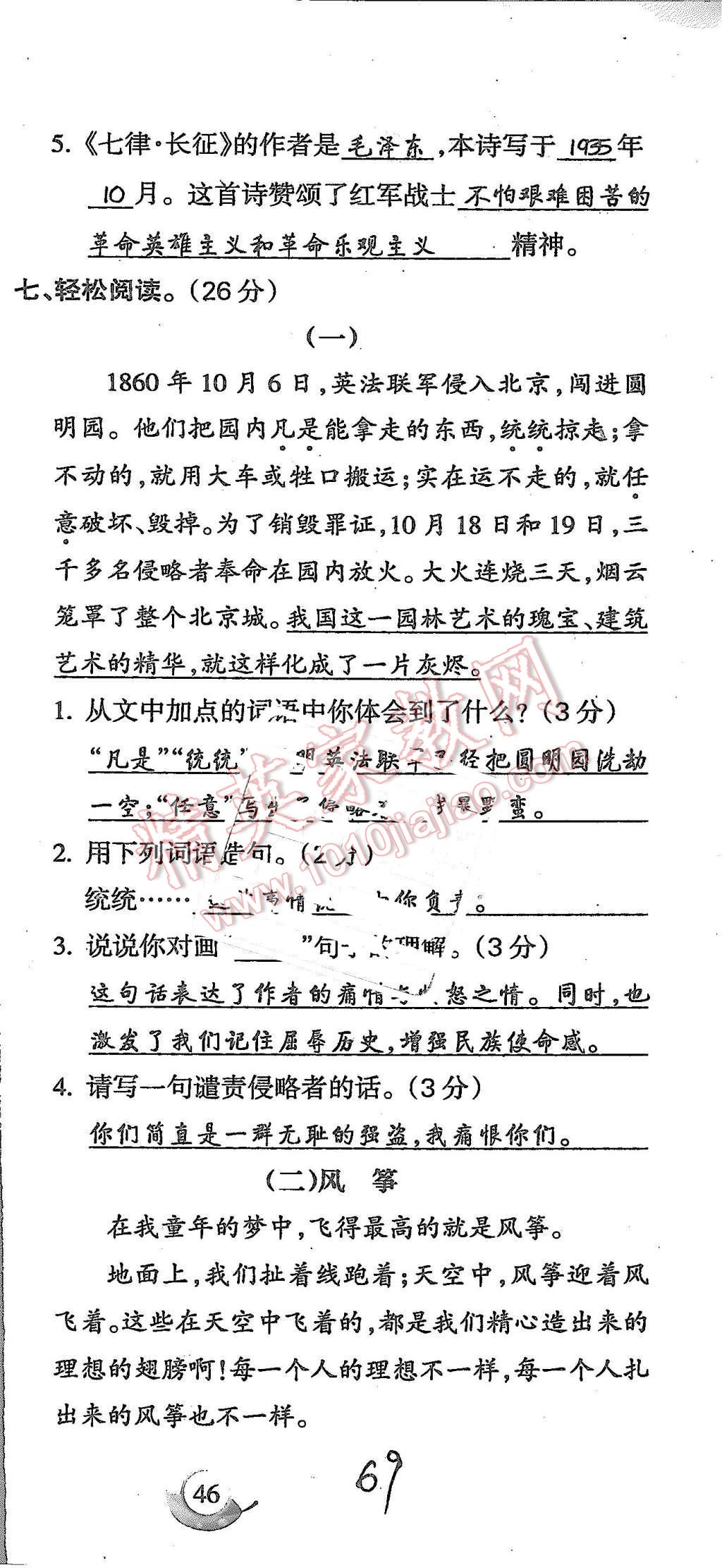 2015年启智文化满分试卷单元期末过关检测五年级语文上册人教版 第69页