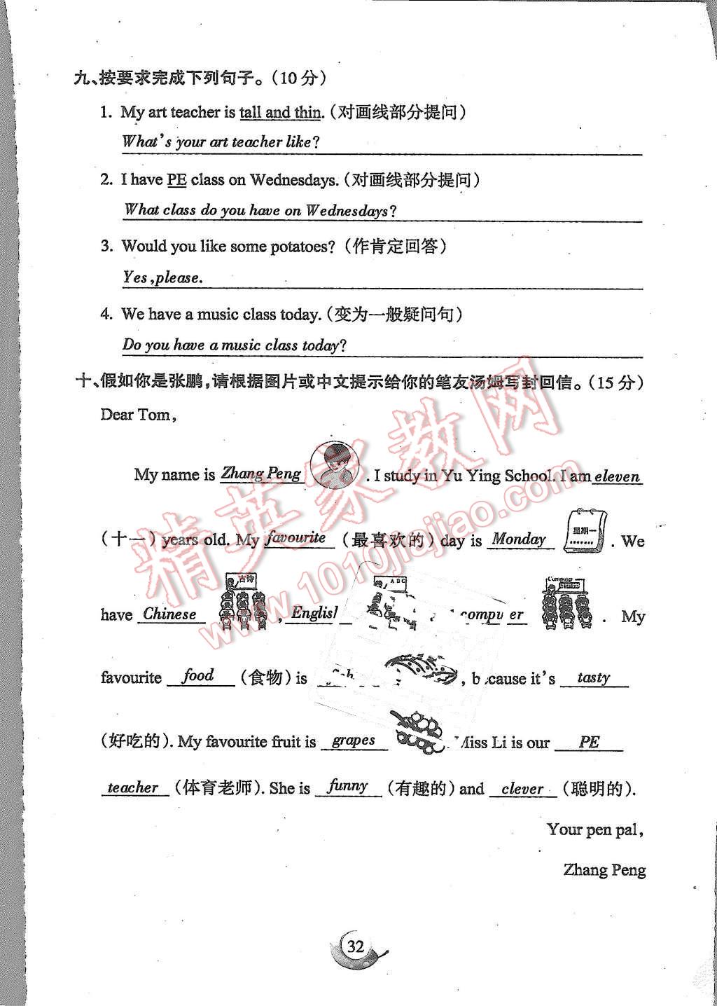 2015年啟智文化滿分試卷單元期末過關(guān)檢測五年級英語上冊人教PEP版 第32頁