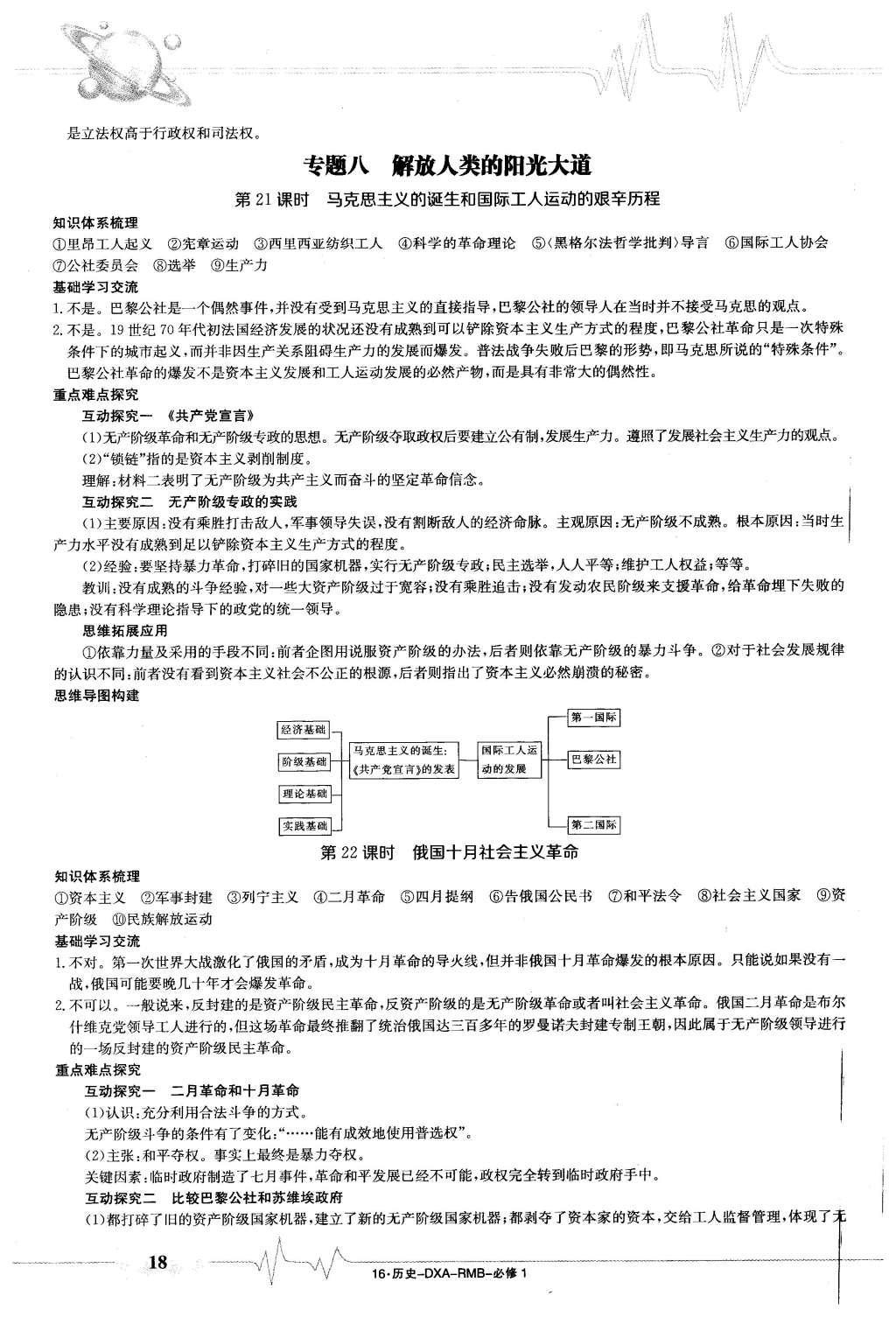 2015年金太陽(yáng)導(dǎo)學(xué)案歷史必修1 導(dǎo)學(xué)部分答案第24頁(yè)