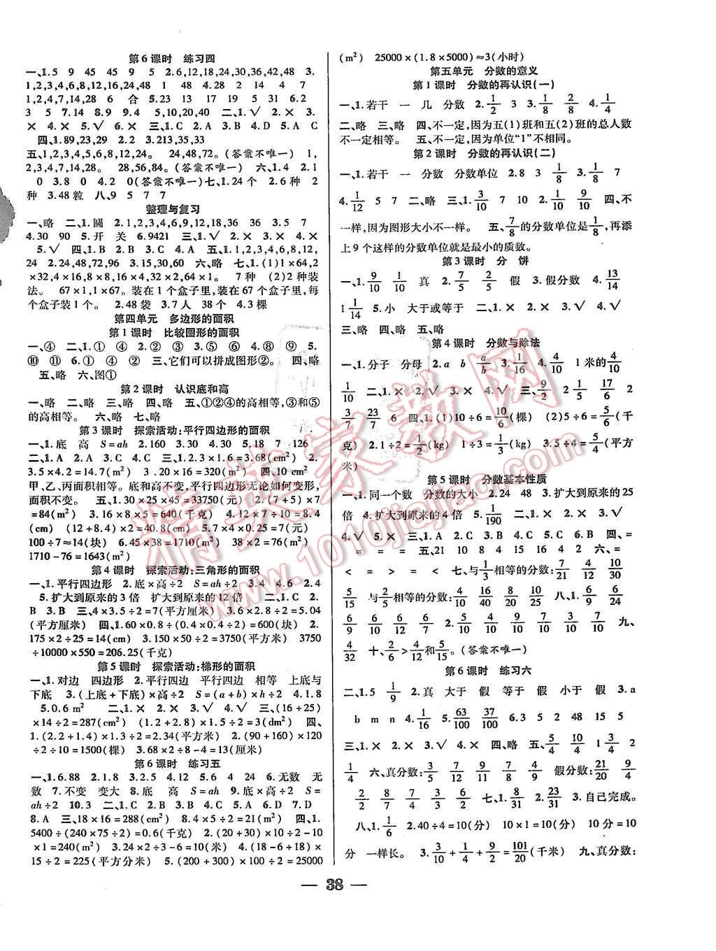 2015年贏在課堂課時作業(yè)五年級數(shù)學(xué)上冊北師大版 第2頁