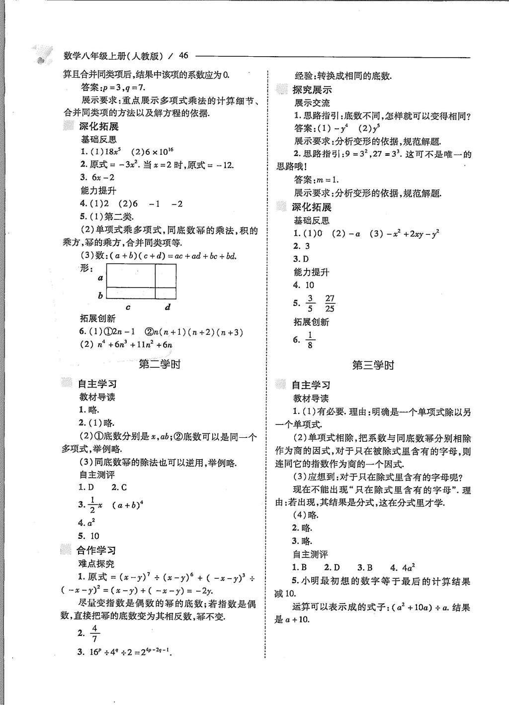 2015年新课程问题解决导学方案八年级数学上册人教版 第十四章 整式的乘法与因式分解第49页