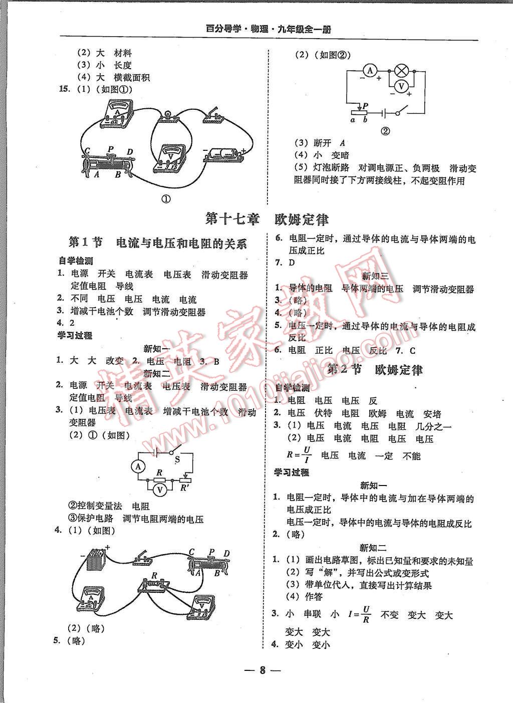 2015年易百分百分导学九年级物理全一册人教版 第8页