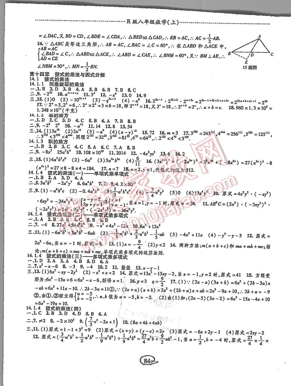 2015年高效测评课课小考卷八年级数学上册人教版 第4页