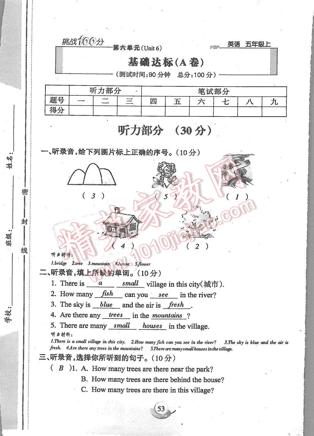 2015年啟智文化滿分試卷單元期末過關(guān)檢測五年級英語上冊人教PEP版 第53頁