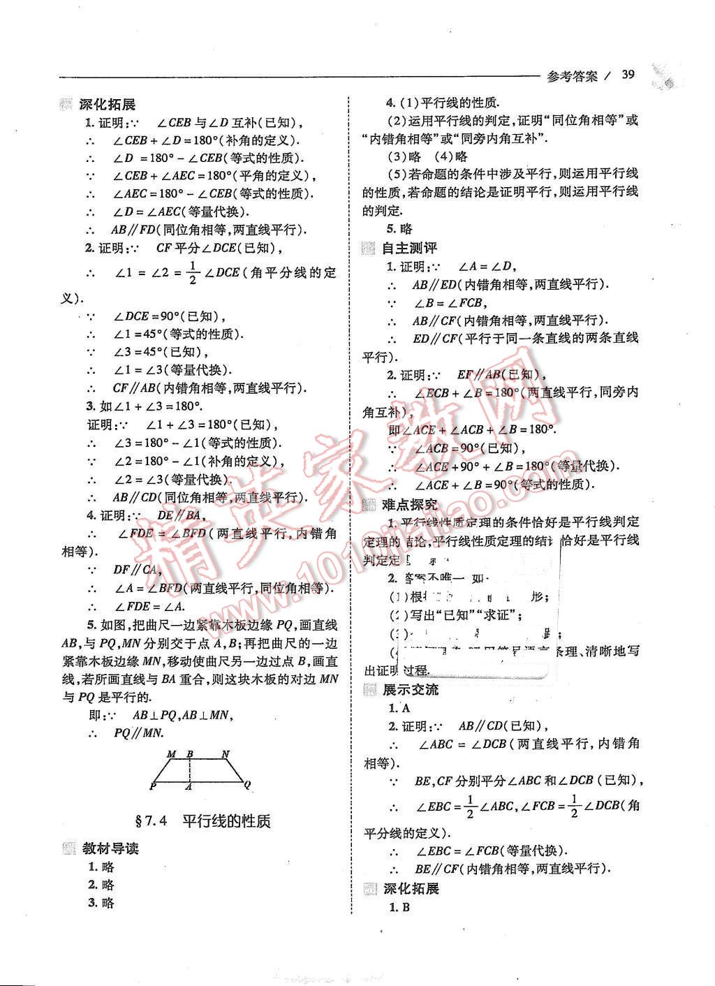 2015年新課程問題解決導(dǎo)學(xué)方案八年級數(shù)學(xué)上冊北師大版 第39頁