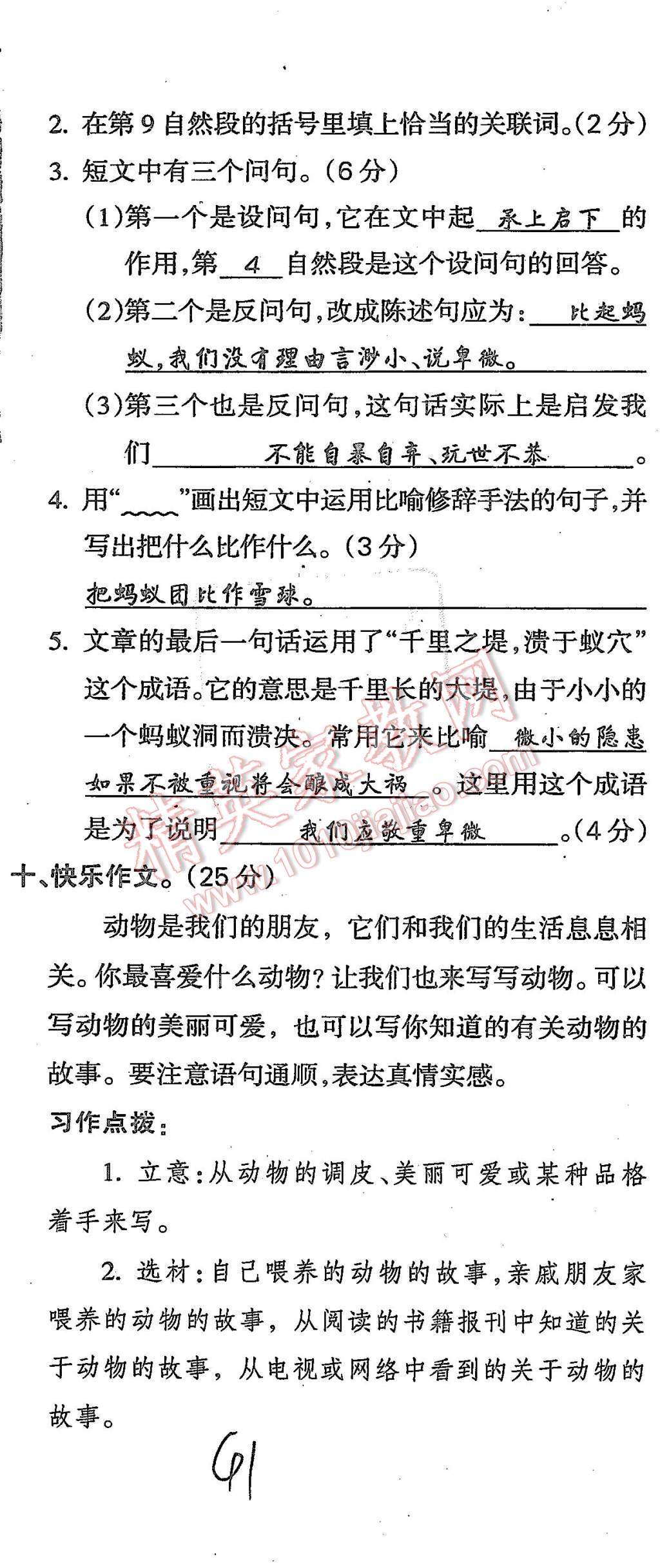 2015年啟智文化滿分試卷單元期末過關(guān)檢測六年級語文上冊人教版 第41頁