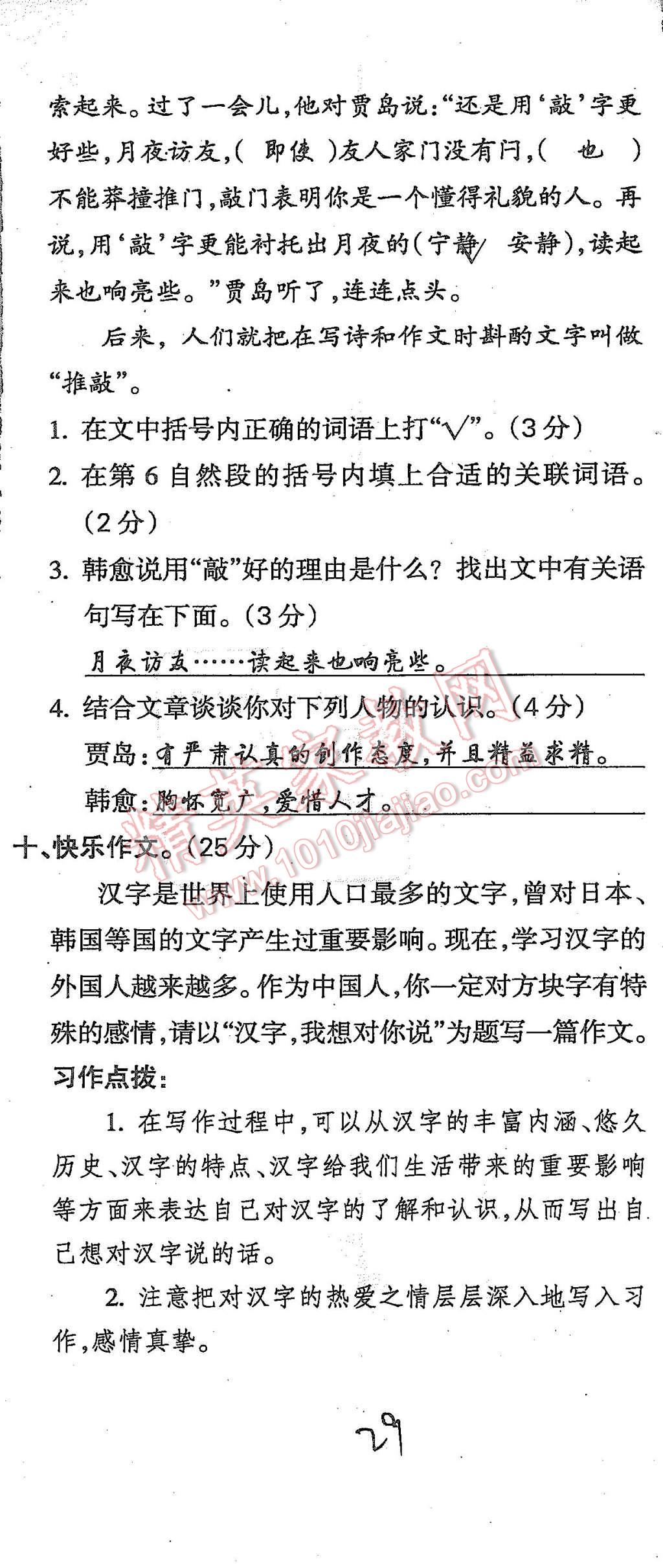 2015年启智文化满分试卷单元期末过关检测五年级语文上册人教版 第29页