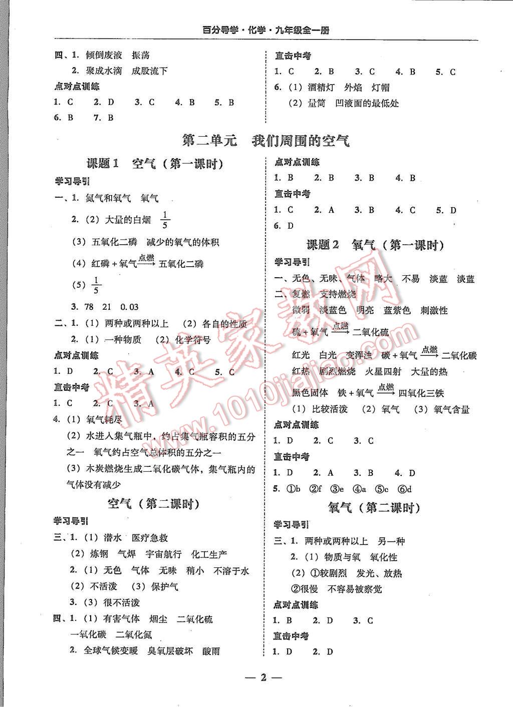 2015年易百分百分导学九年级化学全一册人教版 第2页