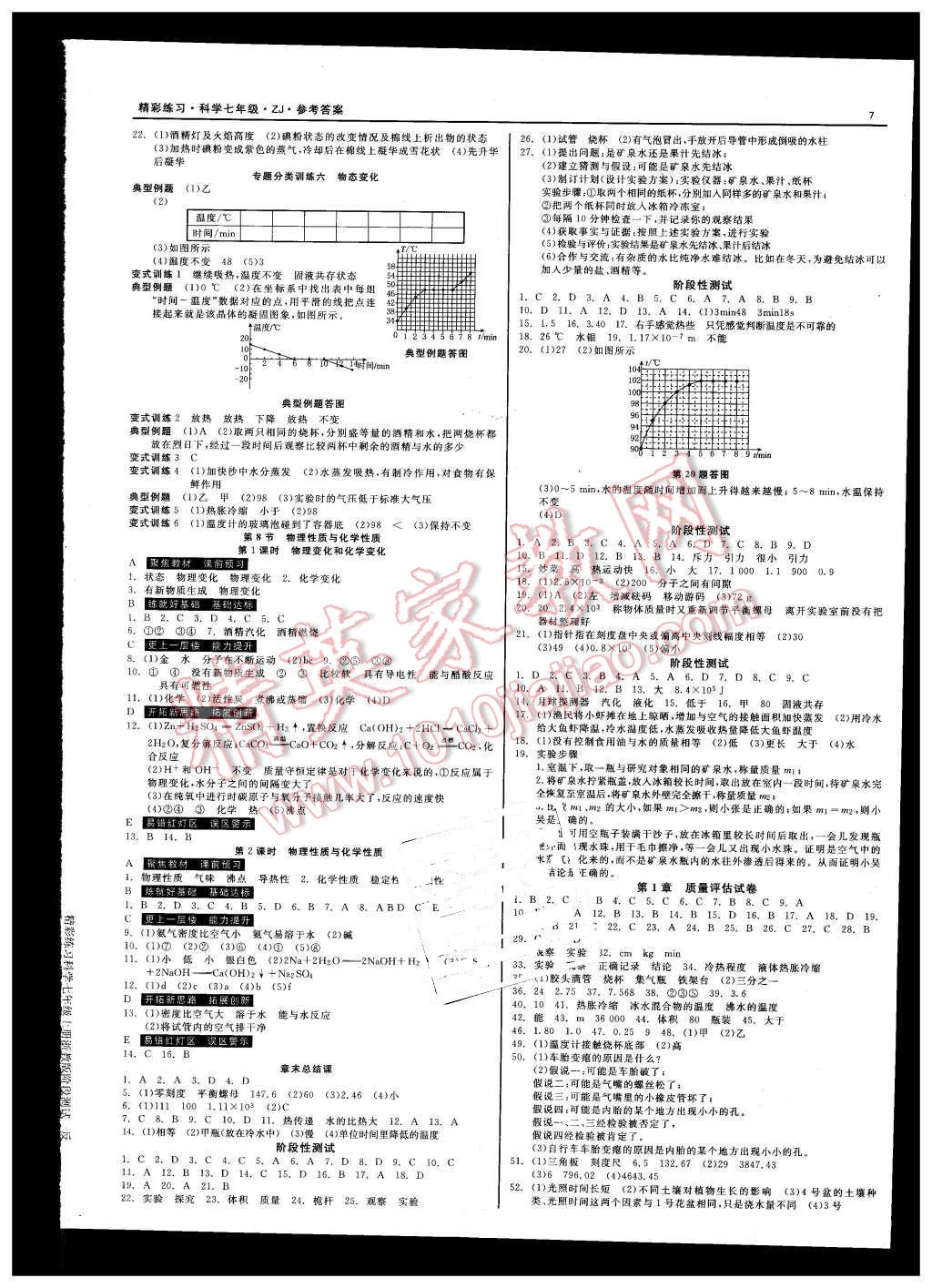 2015年精彩練習(xí)就練這一本七年級科學(xué)上冊浙教版 第7頁