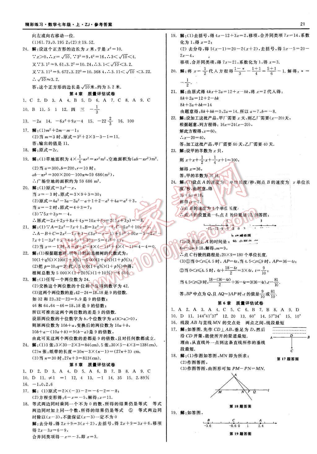 2015年精彩练习就练这一本七年级数学上册浙教版 第21页