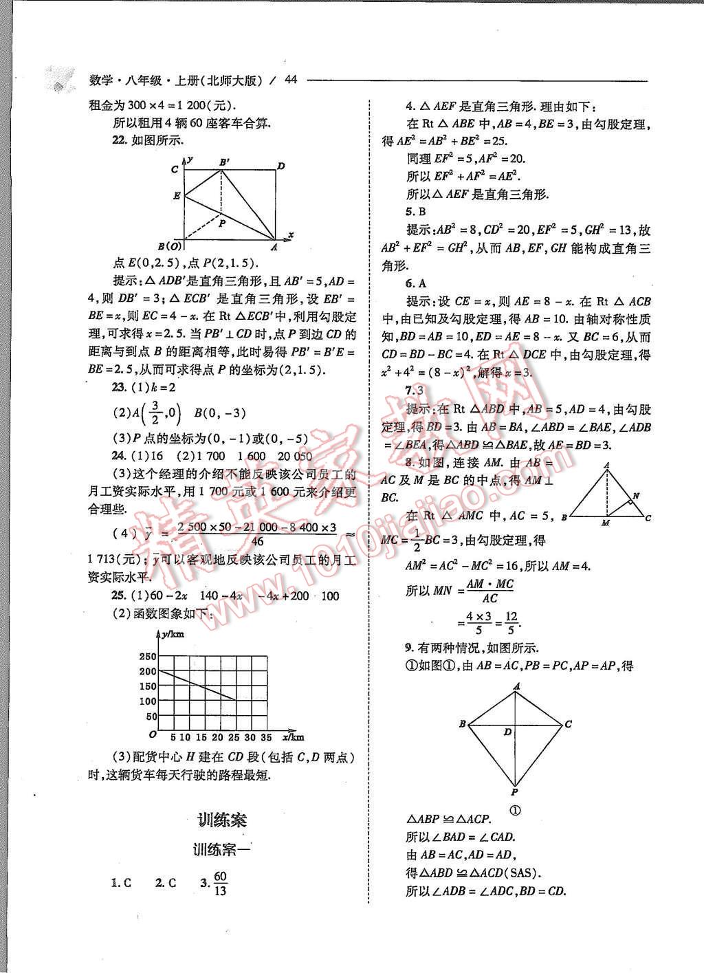 2015年新課程問題解決導學方案八年級數(shù)學上冊北師大版 第44頁