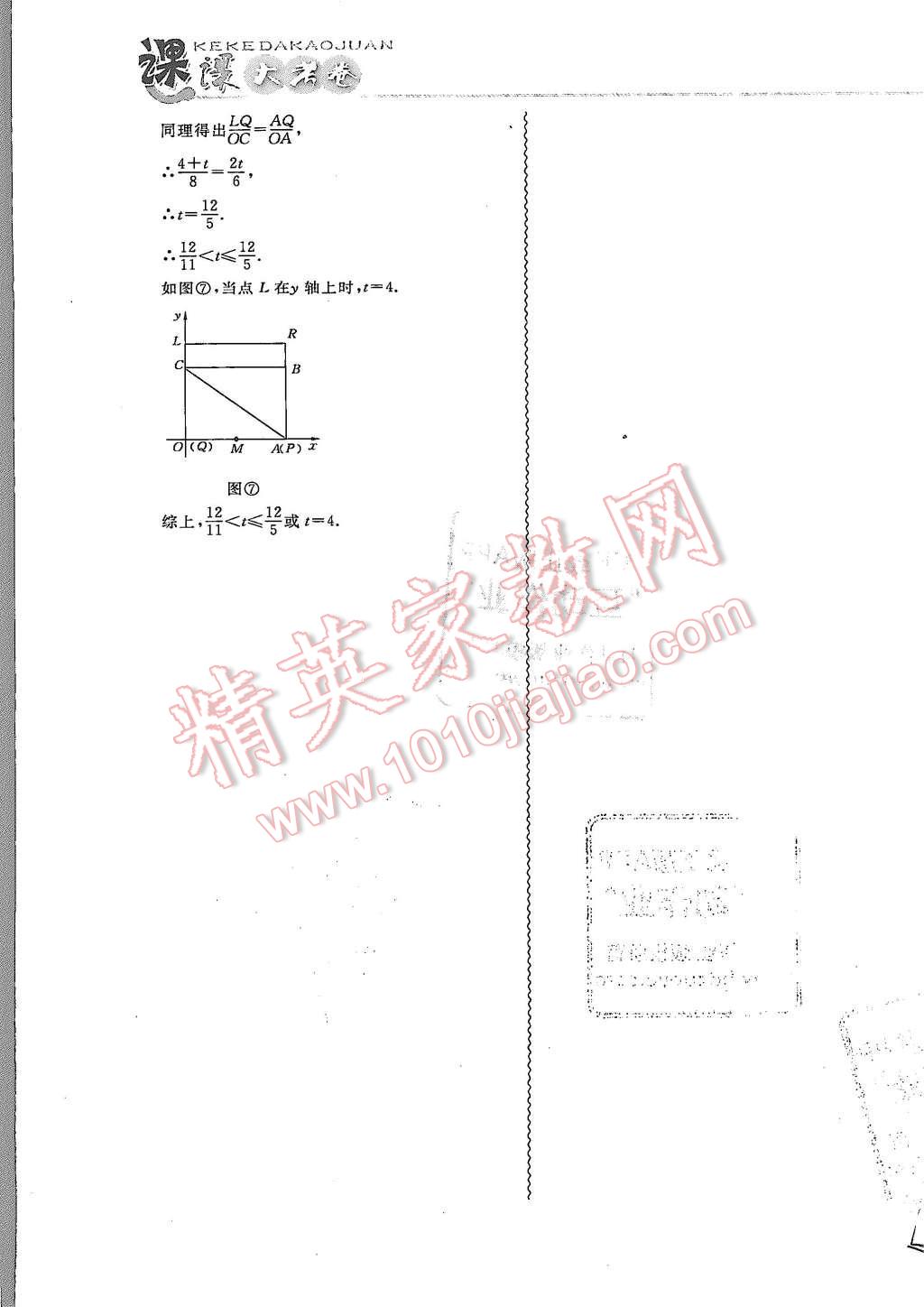 2015年北大綠卡課課大考卷九年級數(shù)學(xué)上冊北師大版 第27頁