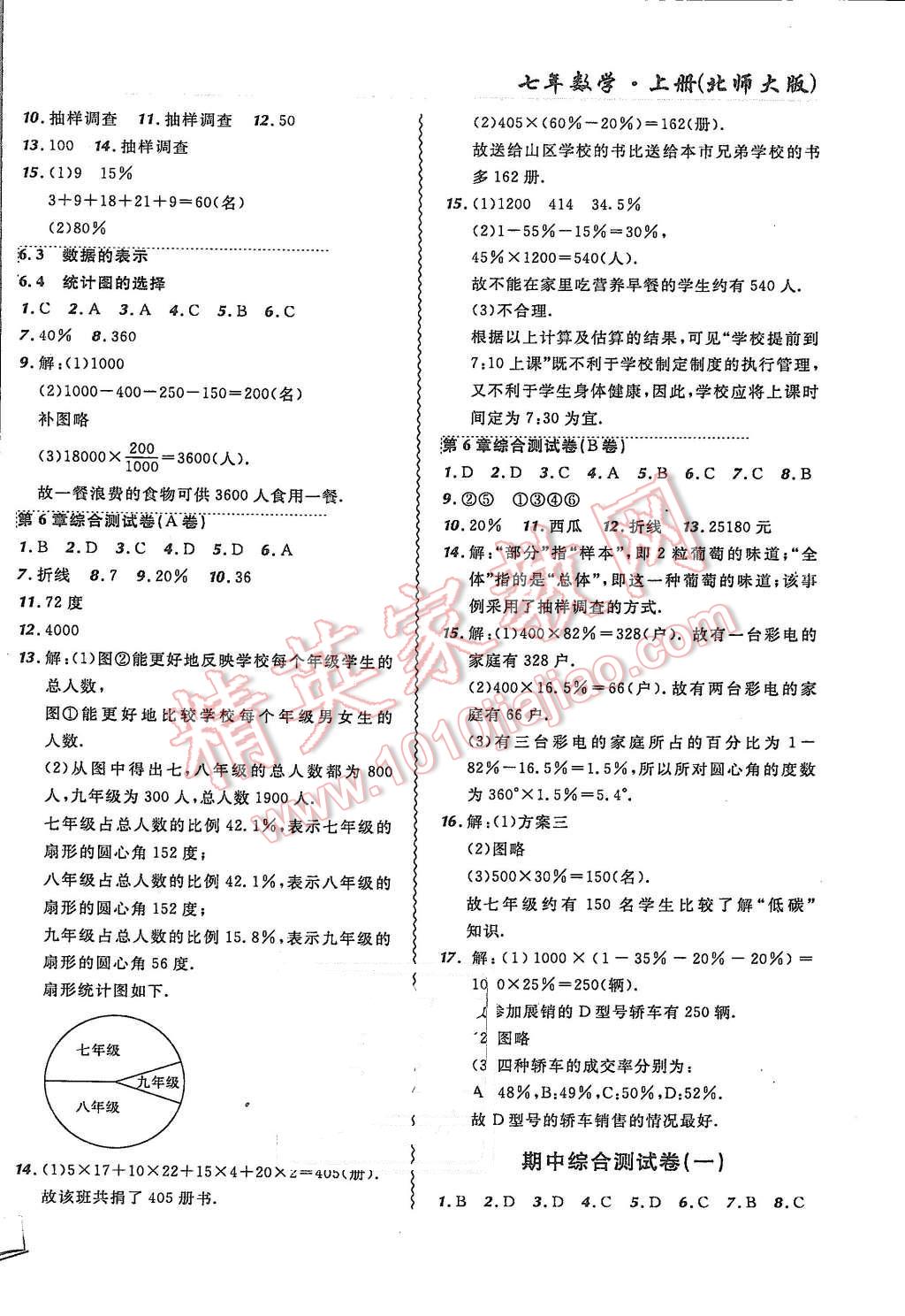 2015年北大綠卡課課大考卷七年級數(shù)學(xué)上冊北師大版 第10頁