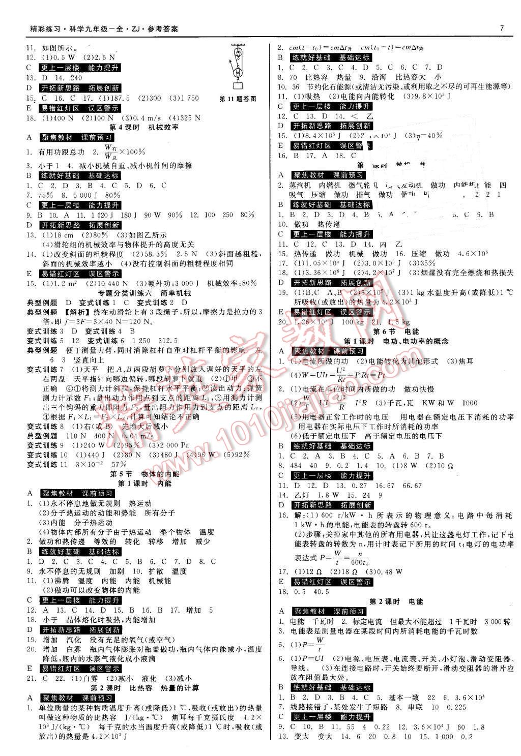 2015年精彩練習就練這一本九年級科學全一冊浙教版 第7頁