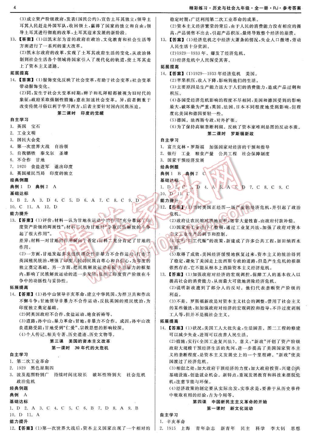 2015年精彩練習(xí)就練這一本九年級歷史與社會全一冊人教版 第4頁