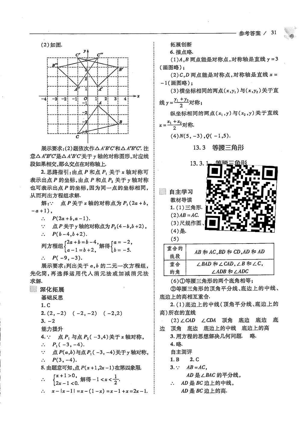 2015年新課程問題解決導學方案八年級數(shù)學上冊人教版 第十三章 軸對稱第33頁