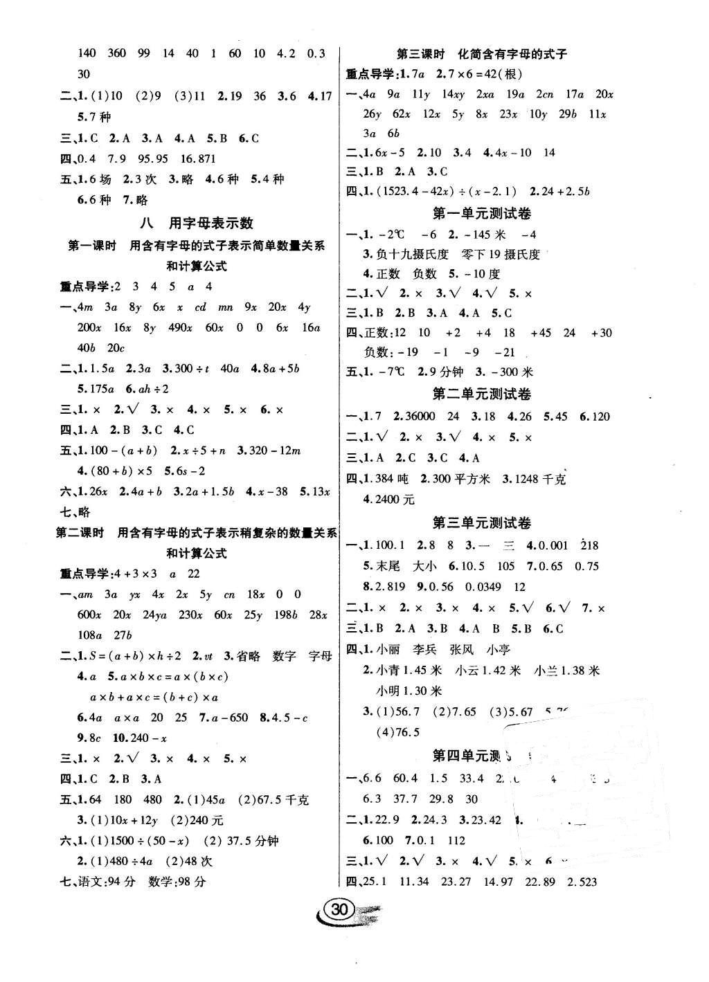 2015年全能测控课堂练习五年级数学上册苏教版 第6页