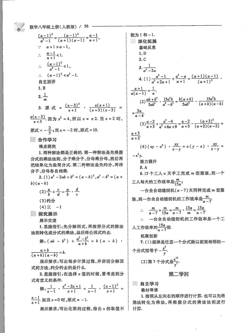 2015年新課程問(wèn)題解決導(dǎo)學(xué)方案八年級(jí)數(shù)學(xué)上冊(cè)人教版 第十五章 分式第60頁(yè)