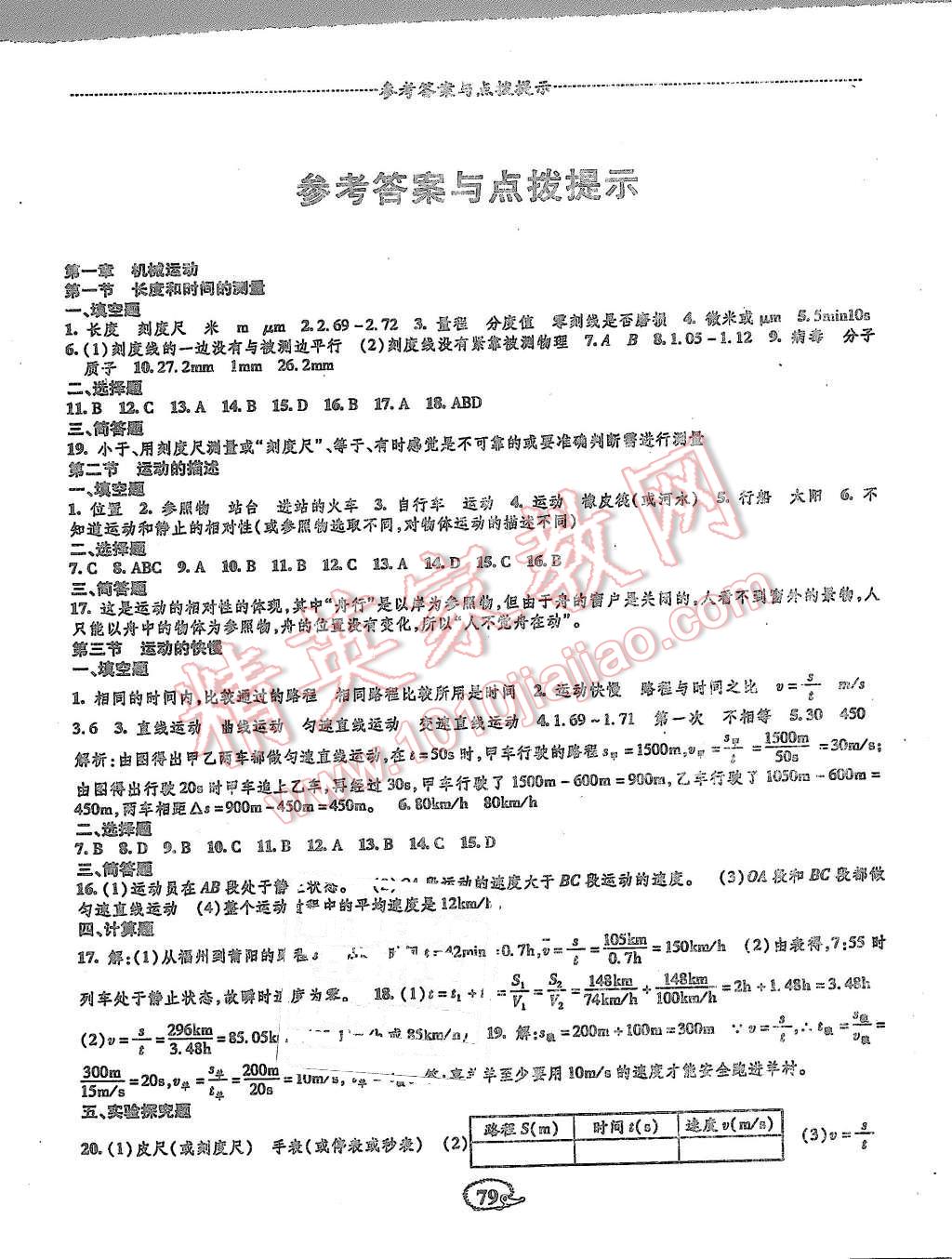 2015年高效測評課課小考卷八年級物理上冊人教版 第1頁