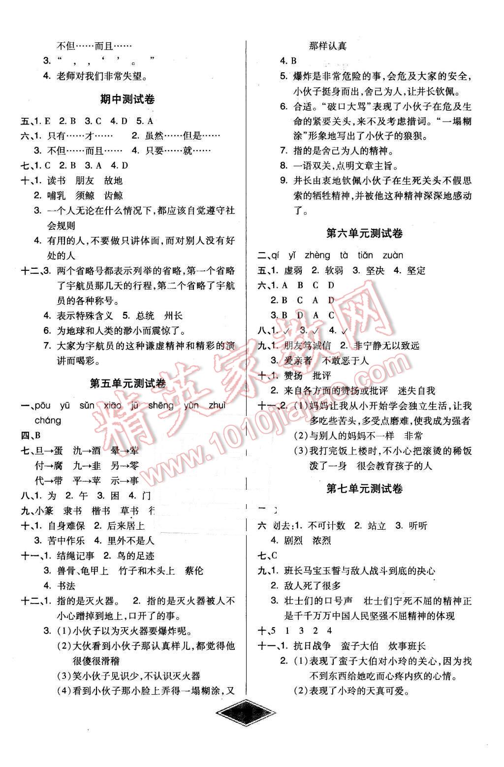 2015年黄冈新思维培优考王单元加期末卷五年级语文上册人教版 第2页