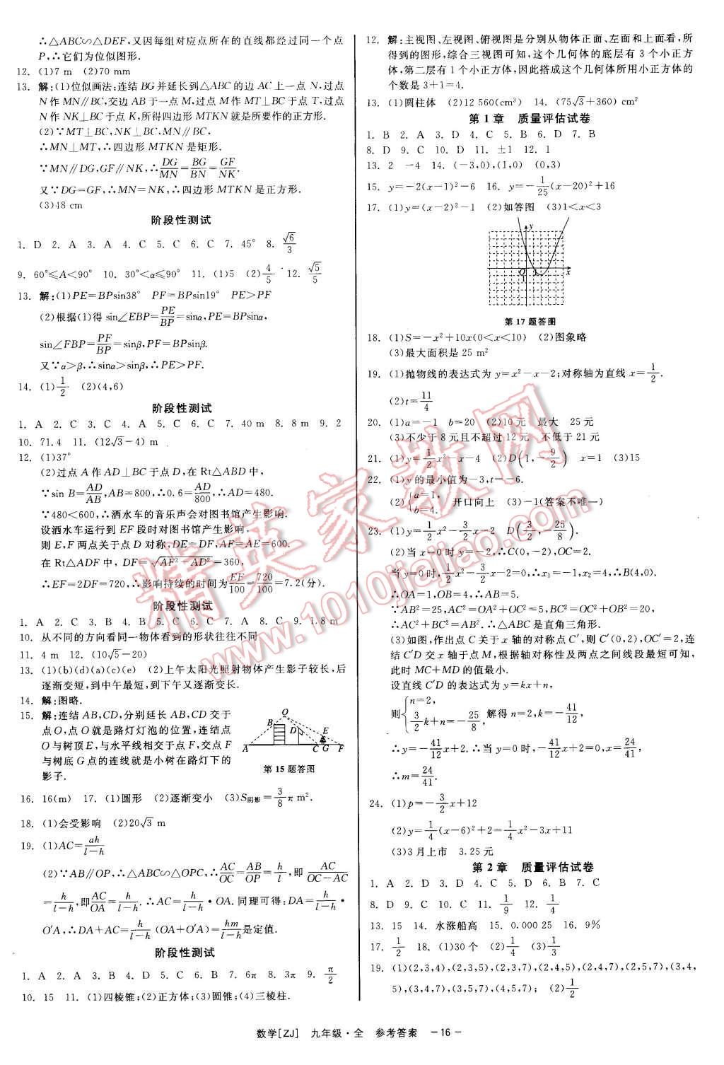 2015年精彩練習(xí)就練這一本九年級(jí)數(shù)學(xué)全一冊(cè)浙教版 第16頁