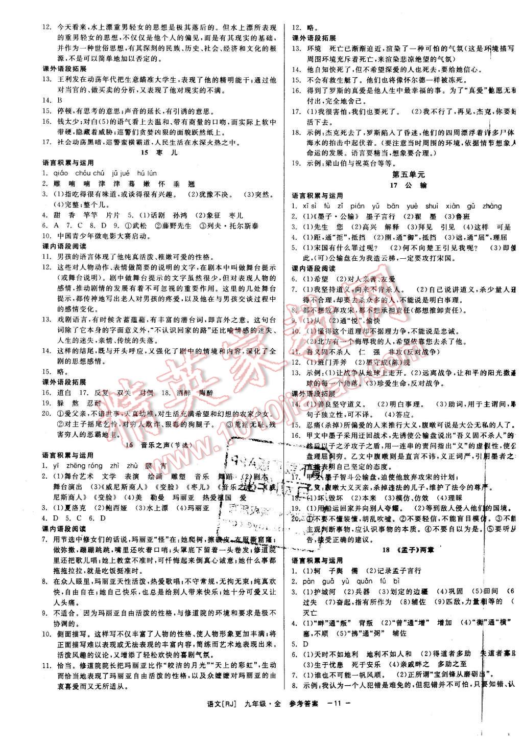 2015年金題1加1八年級(jí)數(shù)學(xué)上冊(cè)北師大版 第11頁(yè)