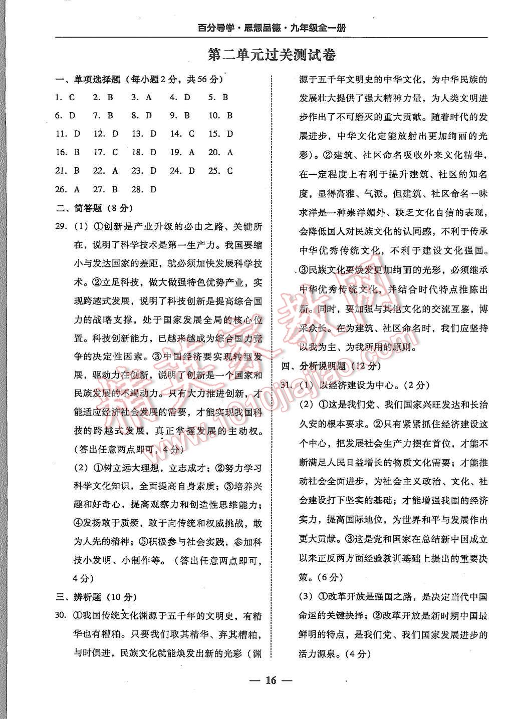 2015年易百分百分導(dǎo)學(xué)九年級思想品德全一冊人教版 第16頁