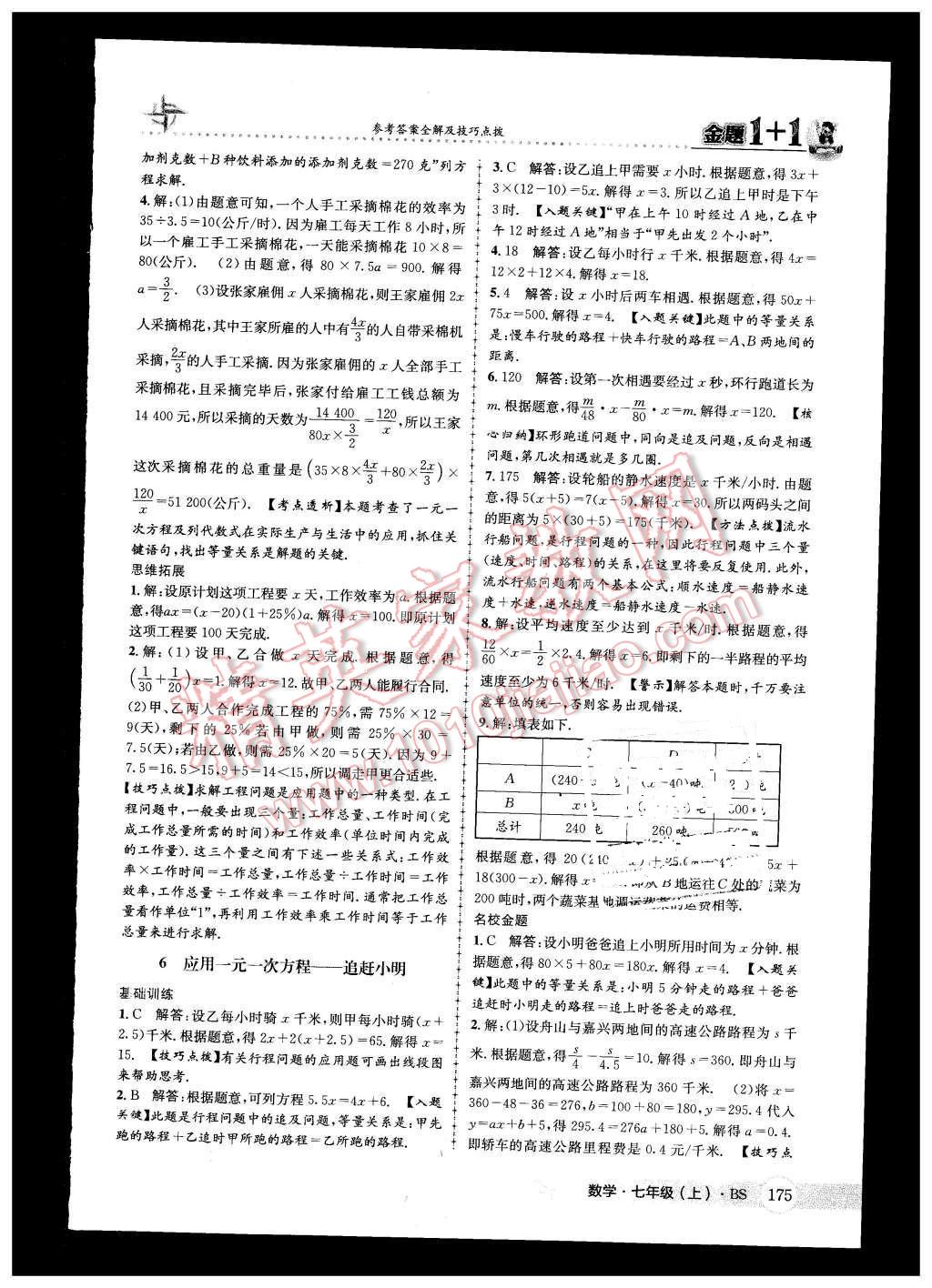 2015年金题1加1七年级数学上册北师大版 第35页