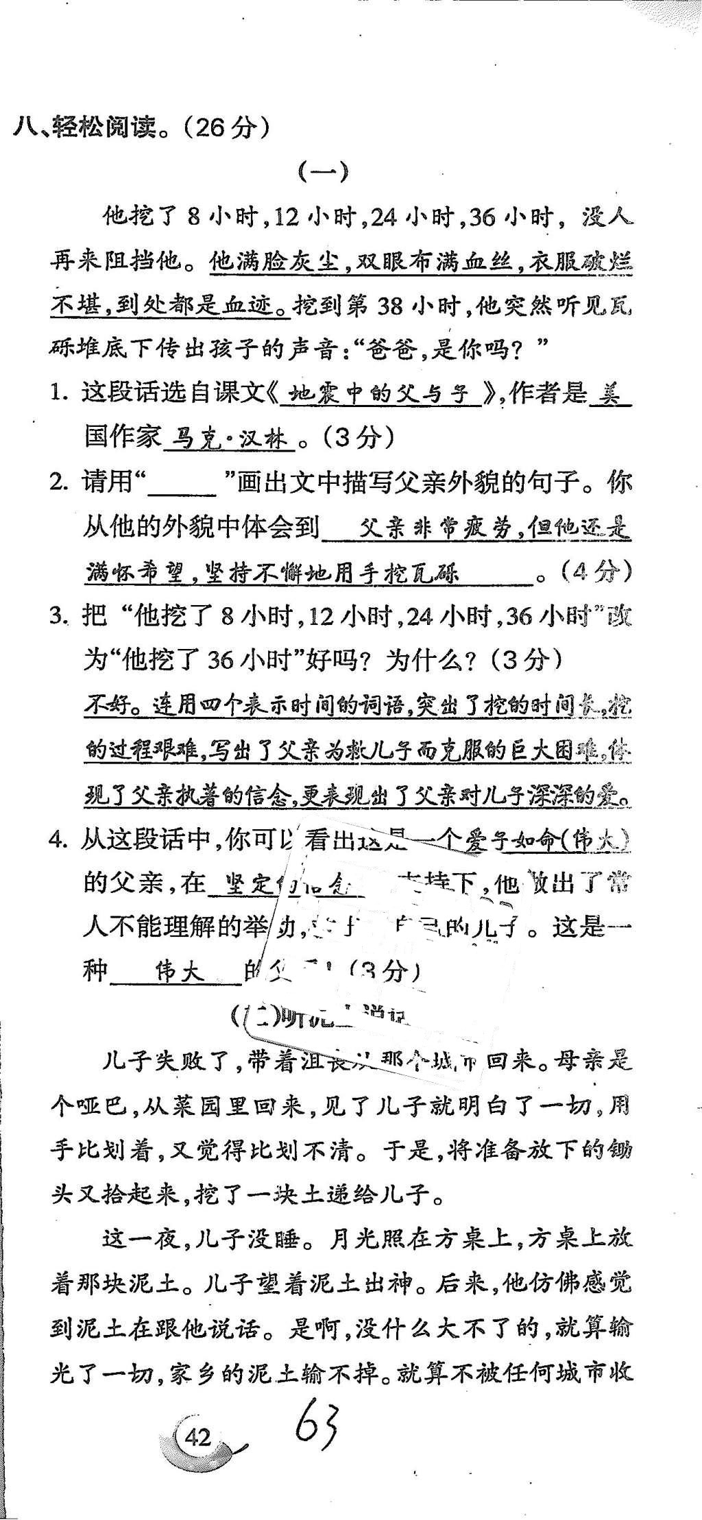 2015年启智文化满分试卷单元期末过关检测五年级语文上册人教版 第63页